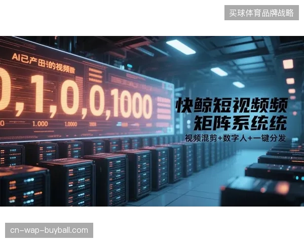 2026年6月赛事期间短视频流的多机位实时抓取与分发将成为决定性增长点